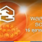 ตรวจรางวัล16/6/65